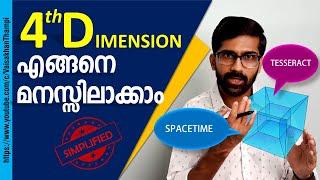 4-Dimensions എങ്ങനെ മനസ്സിലാക്കാം | Spacetime, Tesseract explained Simply