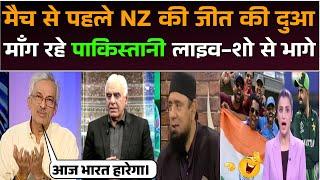 NZ ki jeet ki dua mang rahe pakistani | Bharat ki jeet ke baad live show se bhage 