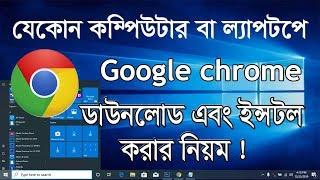 How To Download And Install Google Chrome Windows 10 - Download Google Chrome for PC