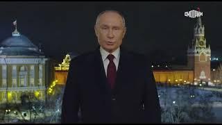 Новогоднее обращение президента России Владимира Путина-2024