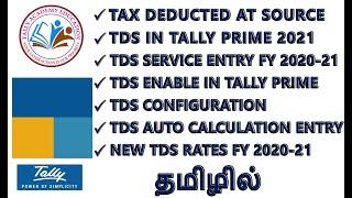 TDS IN TALLY PRIME TAMIL TDS ENABLE, TDS CONFIGURATION, TDS AUTO CALCUCATION, TDS ENTRY TALLY PRIME