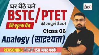 PTET Reasoning Class 2025 | BSTC Reasoning Class 2025 | Analogy साद्रश्यता | #06 | Anil Sir