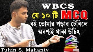 যে 10 টি MCQ বই তোমার পড়ার টেবিলে অবশ্য থাকা উচিৎ ||#wbcs #classroomeduresearch #mcq #upsc #ssc