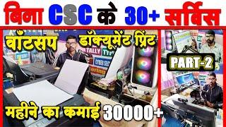 Cyber cafe 50+ services for csc  | Cyber Cafe All Service Link | whatsapp document print kaise karen