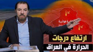 المنادي ابو علي الشيباني الان اذا نضربت لبنان هل تكون فتوى في العراق..ارتفاع درجات الحرارة في العراق