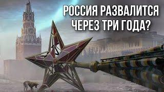 ГОЛОД В РОССИИ. Развал через ТРИ года. ТАРО прогноз