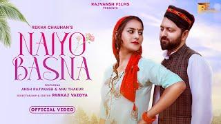 NAYIO BASNA |RAJVANSH FILMS|REKHA CHAUHAN|JACOB| ANSH R|ANU T |PANKAJ V|LATEST HIMACHALI SONG 2022|