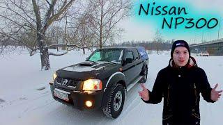 Батя купил ПИКАП (Nissan NP300)