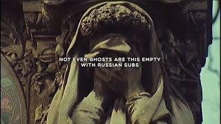 $UICIDEBOY$ - NOT EVEN GHOSTS ARE THIS EMPTY / WITH RUSSIAN SUBS / ПЕРЕВОД