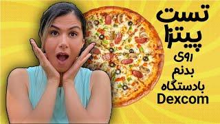 Pizza and blood sugar - تاثیر خوردن پیتزا بر روی قند خون 