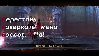 Neverwinter Online : Продолжаем ломать данжи, пока кто-то коверкает имена Боссов