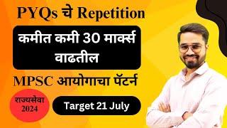 MPSC PYQs चे Repetition with proof | आयोगाचा पॅटर्न | by Amol Mahale