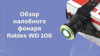 Налобный фонарь WD106. Распаковка и обзор модели.