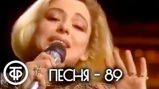 Песня - 89 (1989)