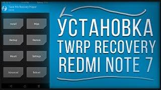 Установка TWRP REDMI NOTE 7 (ИНСТРУКЦИЯ )