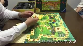 ウサギとハリネズミ　ルール動画　by社団法人ボードゲーム