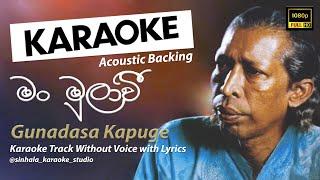 Man Mulawee | මං මුලාවී | Sinhala Karaoke | Without Voice | Gunadasa Kapuge