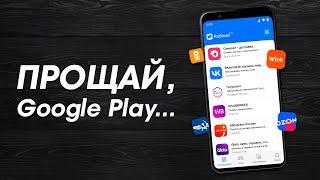 RuStore - УБИЙЦА Google Play уже готов...