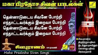 Sivan Songs | Thiruneetru Pathigam | Kolaru Pathigam | Idarinum Thalarinum | Vijay Musicals