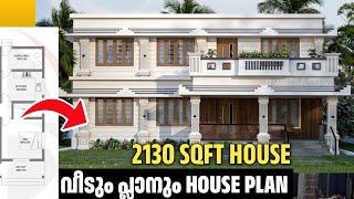 2130 sqft വീടും പ്ലാനും | 4 bedroom | 42 lakh budget | 5 cent | Haneed Anugrahas