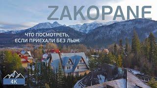 ZAKOPANE without skis. Where to go, what to see with children