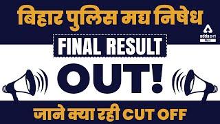 Bihar Excise Constable Result 2022 | Bihar Excise Constable cut-off | Madhya Nishedh Final Result