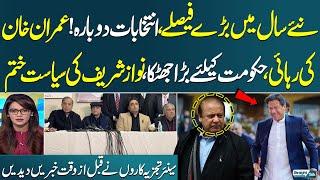 Imran Khan Released! | Major Setback for Govt | Senior Analysts Break Big News | SAMAA TV