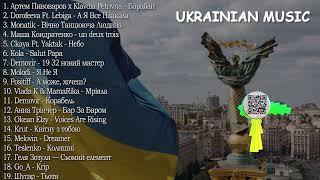 ХІТИ УКРАЇНСЬКА МУЗИКА 2024 | ТРАВЕНЬ 2024 | TOP UKRAINE SONGS