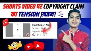 Shorts Video Copyright Claim Kaise Hataye | Youtube Shorts Copyright Claim Problem