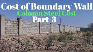 Part-3 !! Column Cost !! How to Calculate cost of Boundary Wall Step by Step.