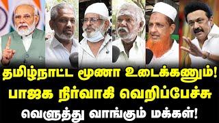 தமிழ்நாட்ட மூணா உடைக்கணும்! | பாஜக நிர்வாகி வெறிப்பேச்சு | வெளுத்து வாங்கும் மக்கள் | Tamilkural |