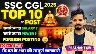 SSC CGL Top 10 Post | CGL All post Details | Salary | Work Load | Prashant Solanki Sir #ssccgl