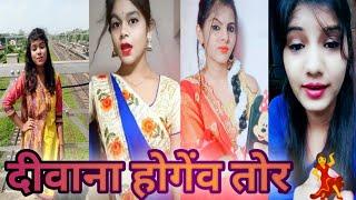 दीवाना होगेव तोर।।cg Tik Tok, roposo & snack videos