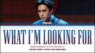 [FULL VER.] GEMINI - ไม่เป็นฉัน (What I’m looking for) Ost.My Love Mix-Up!  Lyrics Thai/Rom/Eng