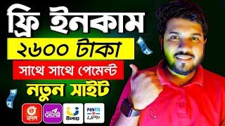 ২৬০০৳ সম্পূর্ণ ফ্রিতে ইনকাম | Online income bd | New earning app today |  Love taka