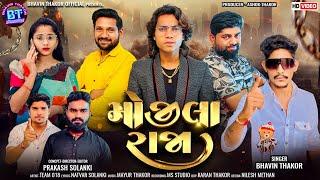 Prakash Solanki new video | મોજીલા રાજા | Singer Bhavin Thakor | Gujrati new song | Team_018 video |