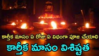 Karthika Masam Pooja Vidhanam |Karthika Masam 2021|Karthika Masam Vishistatha |కార్తీక మాసం దీపారాధన