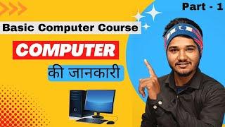 Basic Computer Course - Computer Chalu Kaise Kare | Computer or Laptop Ki Jankari Hindi Me