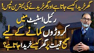 Make Huge Profit While Purchasing in Real Estate Business in Pakistan by Faiez Hassan Seyal