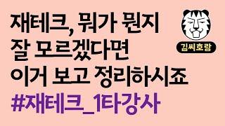 평범한 사람을 위한 재테크 방법 5단계