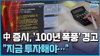 "中 경제, 100년 폭풍 직면"...레이 달리오 "지금 투자해야"/[+PICK]/한국경제TV뉴스