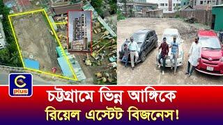 চট্টগ্রামে অর্ধেক দামে ফ্ল্যাট কেনার সুযোগ, বুকিং মানি দিতে হবে মাত্র ২ লক্ষ টাকা ! | Cplus