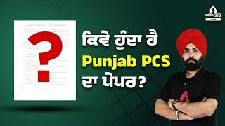 Punjab PCS 2022| Punjab PCS Exam Preparation 2022 | By Fateh Singh