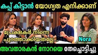 നോറക്ക് അവതാരകൻ നിറച്ച് കൊടുത്തു | Nora Muskan | Bigboss Troll Video