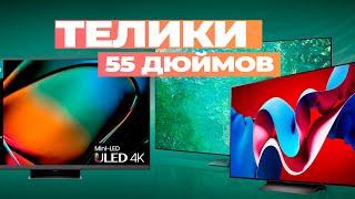 Лучшие телевизоры 55 дюймов: Топ-5 55-дюймовых SmartTV в 2024-2025 году