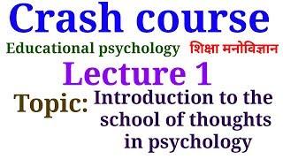 Crash course| Educational psychology| School of thoughts| Tcf Prateek Malik