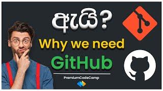 Why we need Github? | මුල සිට සරලව ඉගෙනගන්න | a - z step by step | හැදින්වීම | PremiumCodeCamp