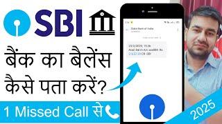 SBI Bank Ka Balance Miss Call Se Kaise Check Kare | How To Check SBI Account Balance By Mobile SMS