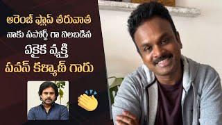 Bommarillu Bhaskar Emotional Words On Orange Re Release Response | Ram Charan | Pawan Kalyan