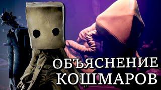 РАЗБОР И ОБЪЯСНЕНИЕ ФИНАЛА Little Nightmares 2 ! СЮЖЕТ, ФИНАЛ АНАЛИЗ и СЕКРЕТНАЯ КОНЦОВКА